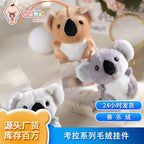 Cute Koala Plush Toy Keychain for Wholesale | Accessory